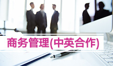 广东省自考120201K工商管理[商务管理]（本科）专业计划