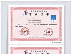 广东省财经学院自考毕业证书样本