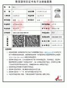 广东省自考学历认证报告样本