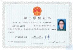 广东省自考学位证书样本